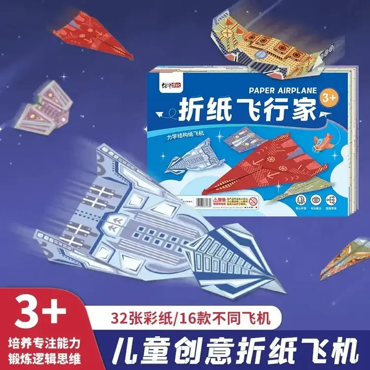 纸飞机专用折纸儿童手工3d立体彩纸大全幼儿园益智思维训练教程书
