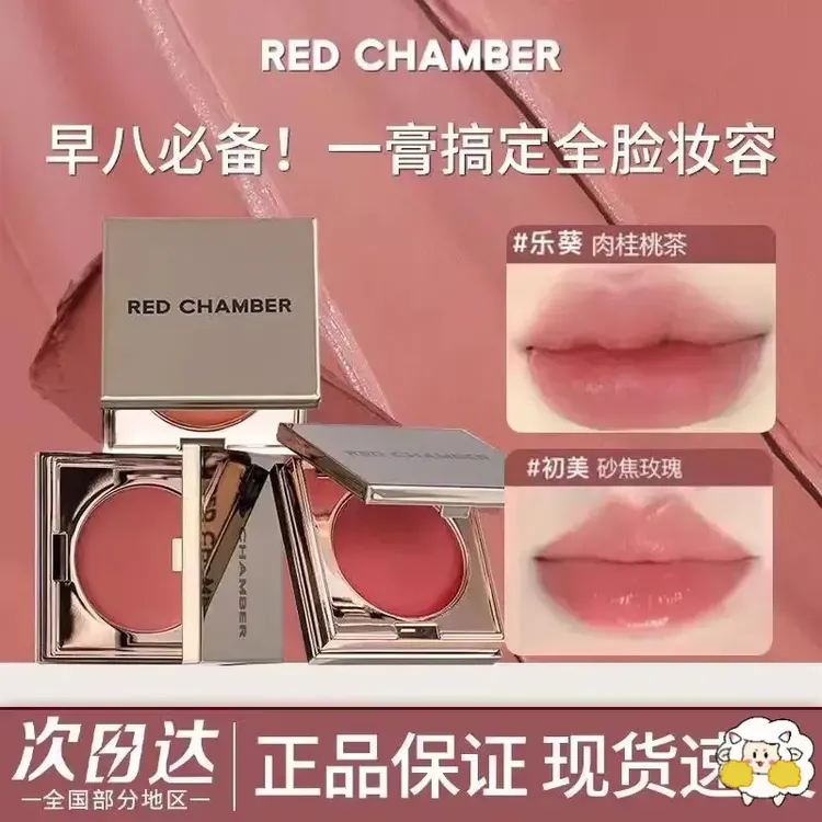 RC朱栈多用膏间纯栗本乐葵初美口红眼影腮红redchamber新款2025女