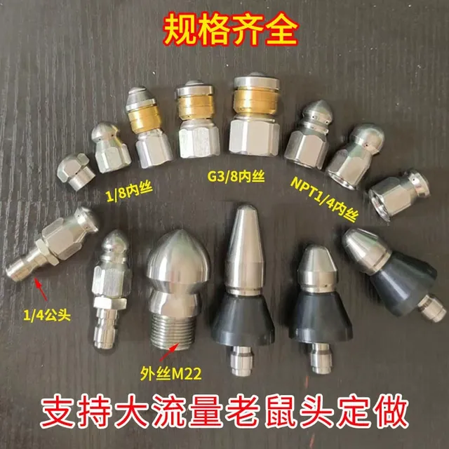 下水道疏通水老鼠清洗机高压地老鼠头管道清洗喷头疏通配件接头
