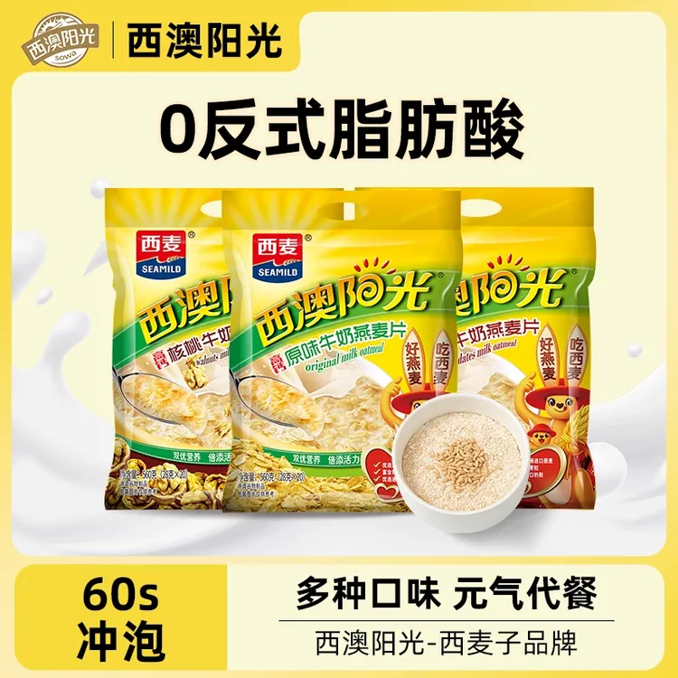 西麦西澳阳光红枣核桃原味牛奶燕麦片560g独立小包营养软糯饱腹d