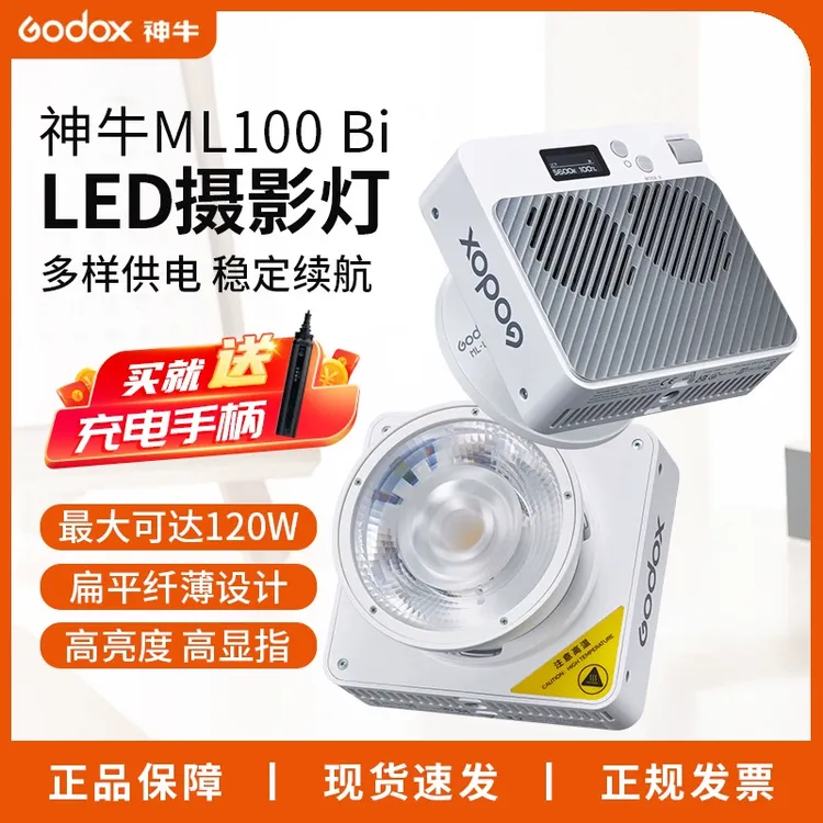 神牛ML100BI手持补光灯120W大功率双色温户外便携口袋灯人像摄影