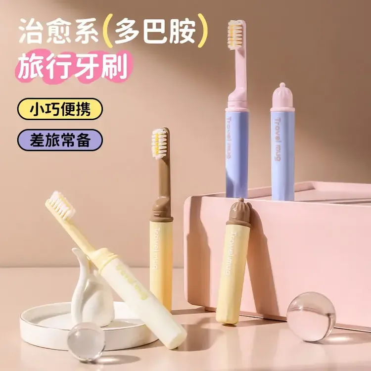 多巴胺系旅行牙刷出差便携迷你小牙刷独立装成人儿童折叠牙刷小巧