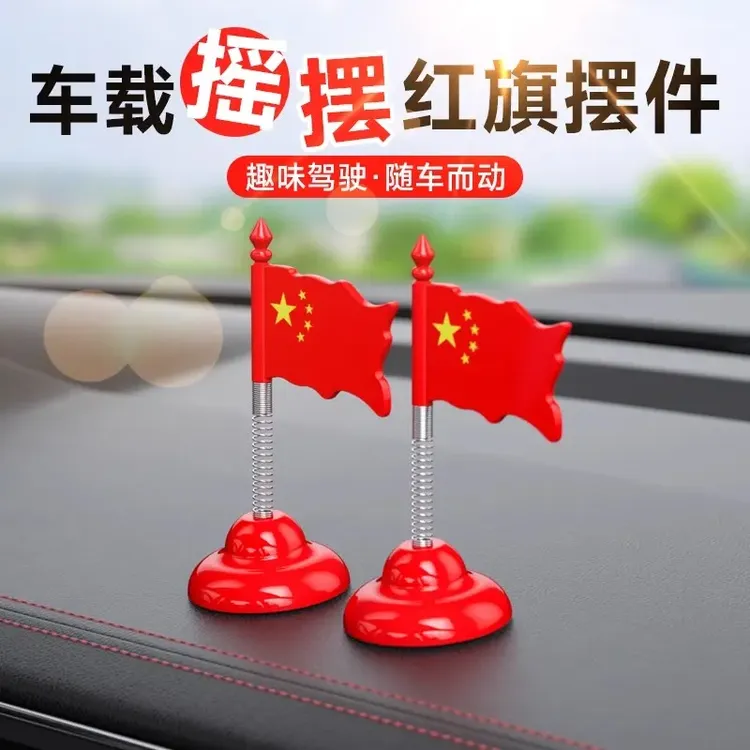 国庆节车载摇头爱国五星红旗小摆件弹簧装饰品仪表台车内饰品红旗