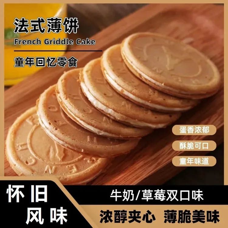 天承法式薄脆爆浆法式薄脆夹心饼干牛奶草莓双美味酥脆口味tw