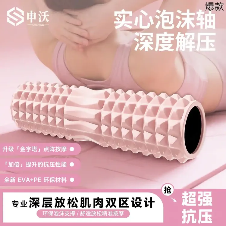 实心泡沫轴狼牙棒健身器材肌肉放松按摩滚轴轮瘦腿神器琅琊瑜伽柱
