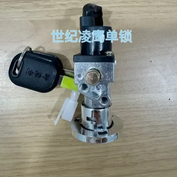 精品电动车电门锁芯龙头电源钥匙开关适用多种车型