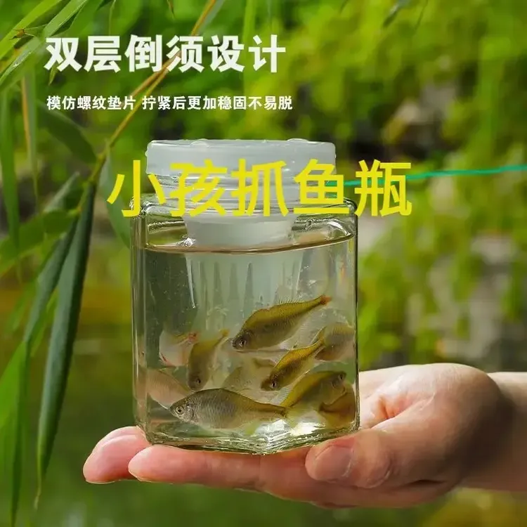 X儿童户外捕鱼倒须抓鱼瓶亲子互动工具捉鱼池塘公园小溪工具周末