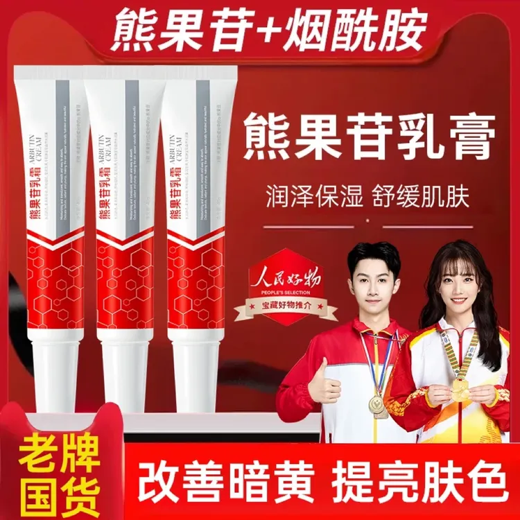 【冠军推荐】复方熊果苷乳膏面霜烟酰胺美嫩白去黄暗沉提亮保湿补水
