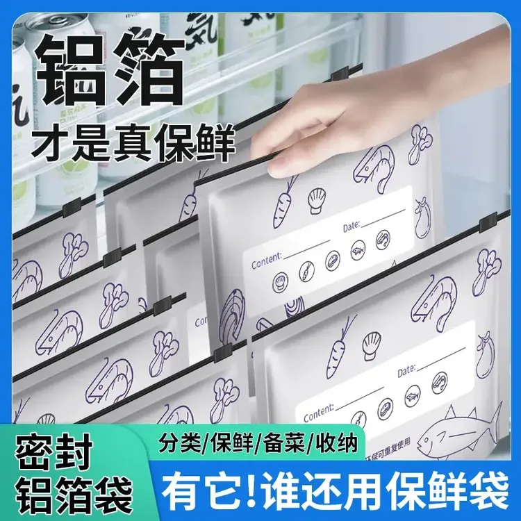 【可重复使用】铝箔保鲜密封保鲜袋食物冷冻专用收纳袋密实袋冷冻袋商品图
