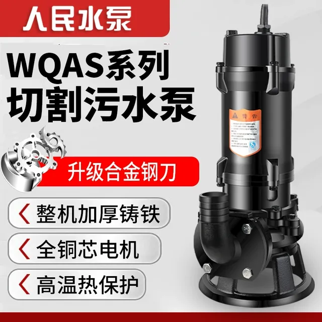 人民切割式污水泵上海220V抽粪泥浆化粪池家用排污三相380V潜水泵