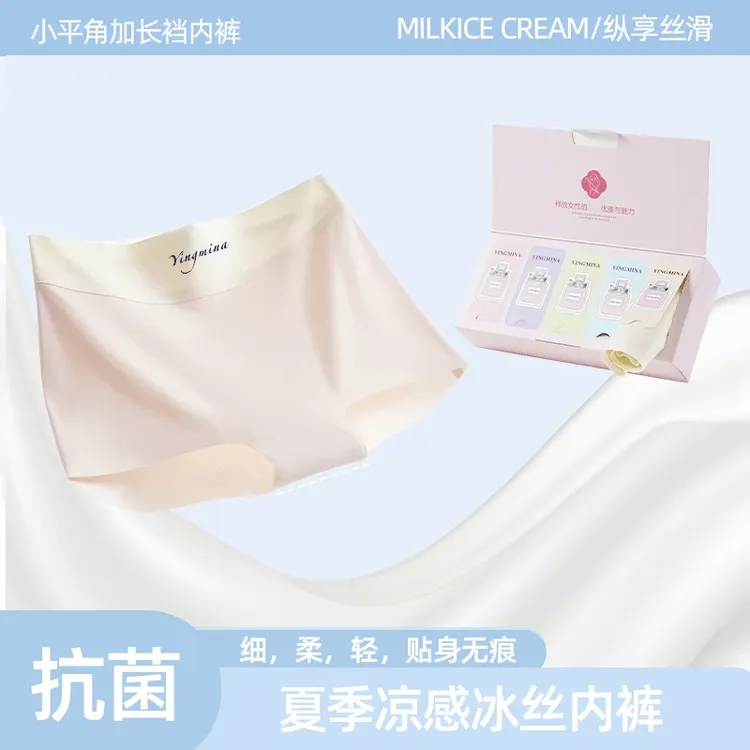 莎贝辣冰丝无痕内裤裤女士抑菌裆防走光全包臀不卷边平角裤五条装