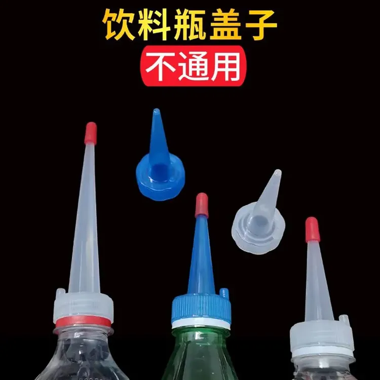 【不是万能通用型】饮料瓶尖嘴瓶盖可乐冰绿茶挤压瓶防漏长转换嘴