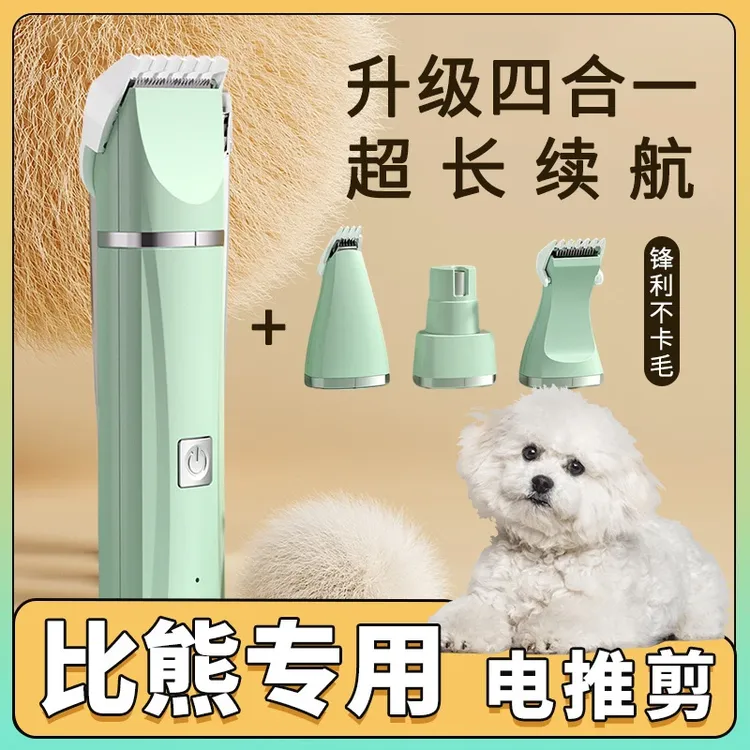 宠物剃毛器猫咪狗狗电推剪剃脚毛磨甲专用电推子狗毛猫毛修剪好物