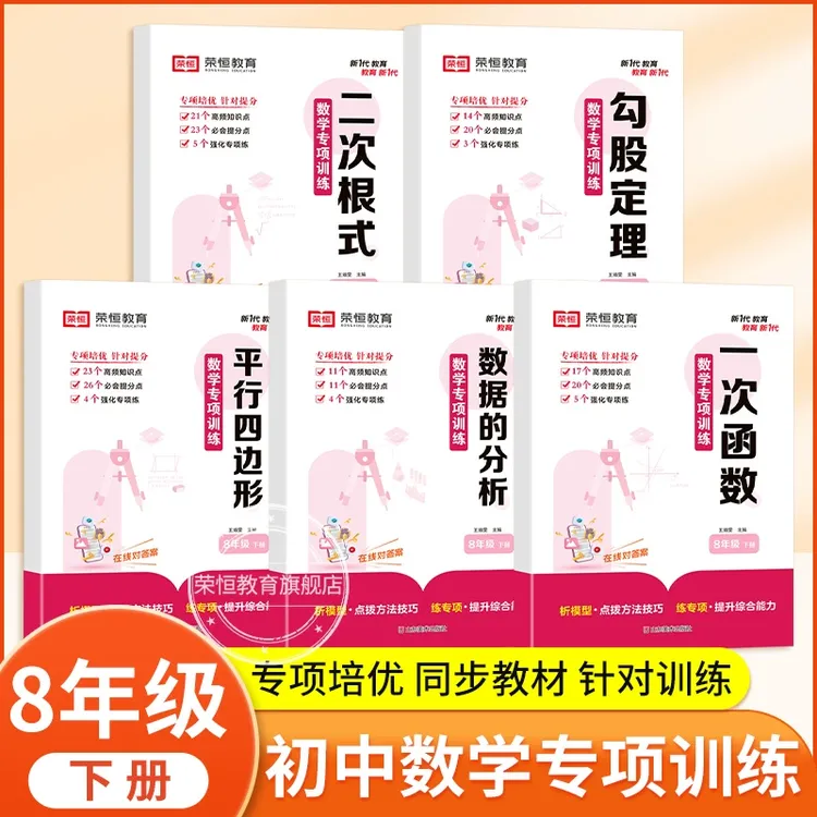 八年级上下册数学专项训练书人教版同步二次根式数据的分析平行四