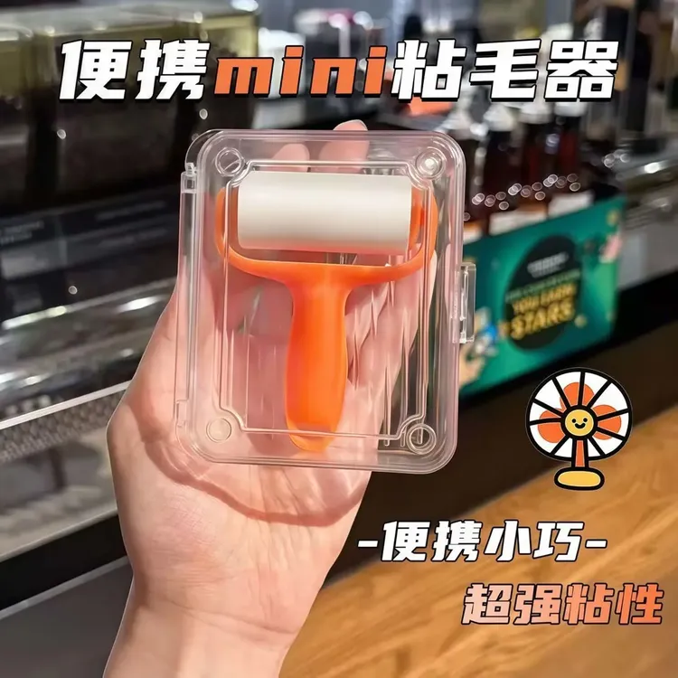 迷你粘毛器小号随身携带便携式小型滚子衣服滚轮神器滚筒粘毛滚刷