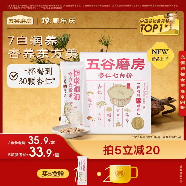 五谷磨房杏仁七白饮粉300g自然美百合杏仁冲调谷物代餐粉营养早餐