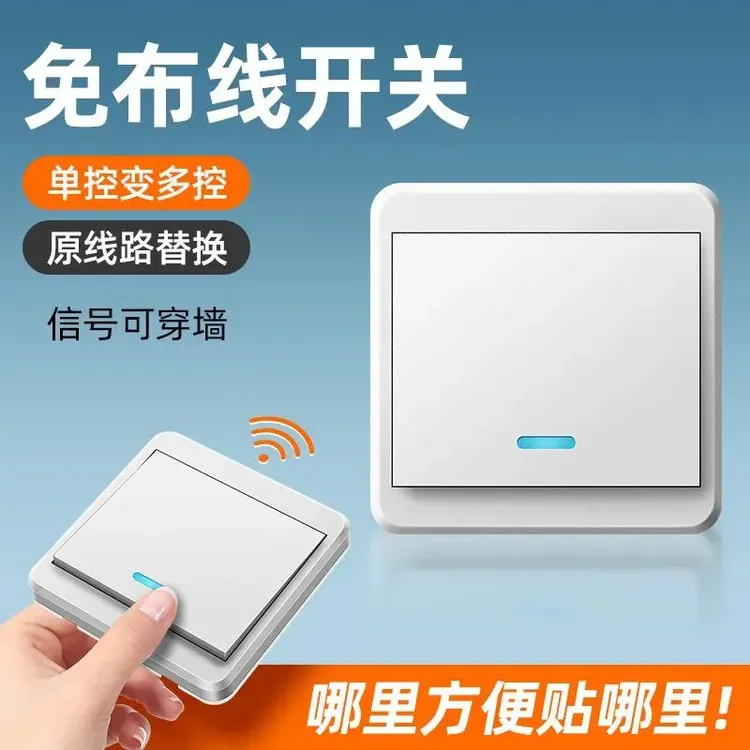 乐翔 遥控开关无线免布线开关粘贴式随意贴家用懒人关灯神器
