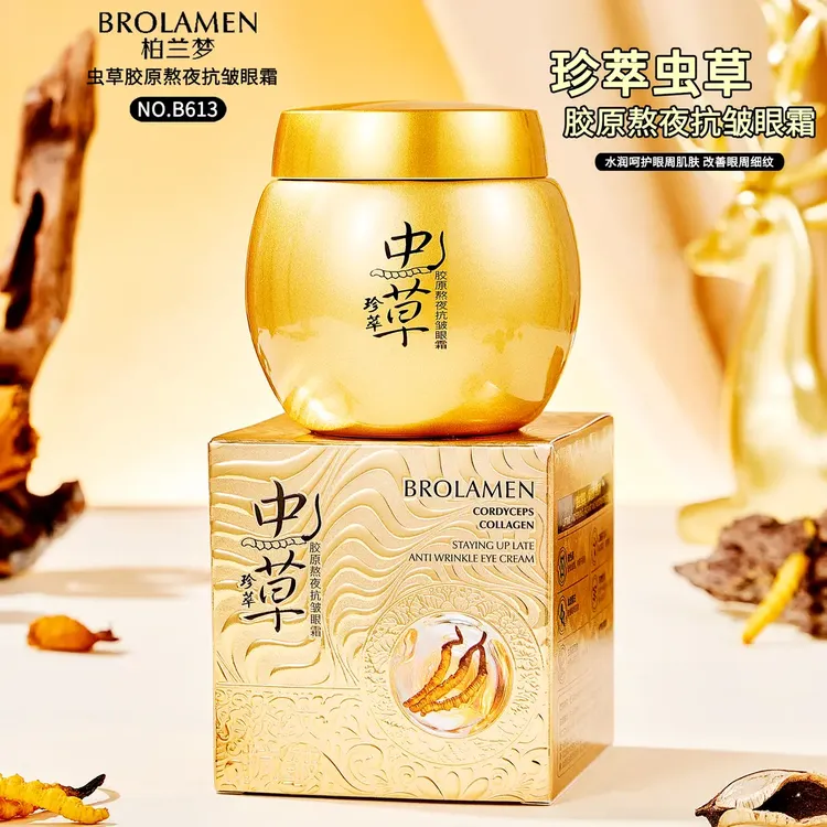 BROLAMEN柏兰梦虫草胶原熬夜抗皱眼霜.保湿补水紧致胶原蛋白霜