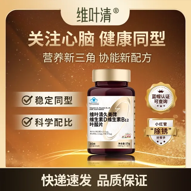 芙莱特维叶清中老年叶酸维生素VB12维生素D补充多种维生素叶酸片