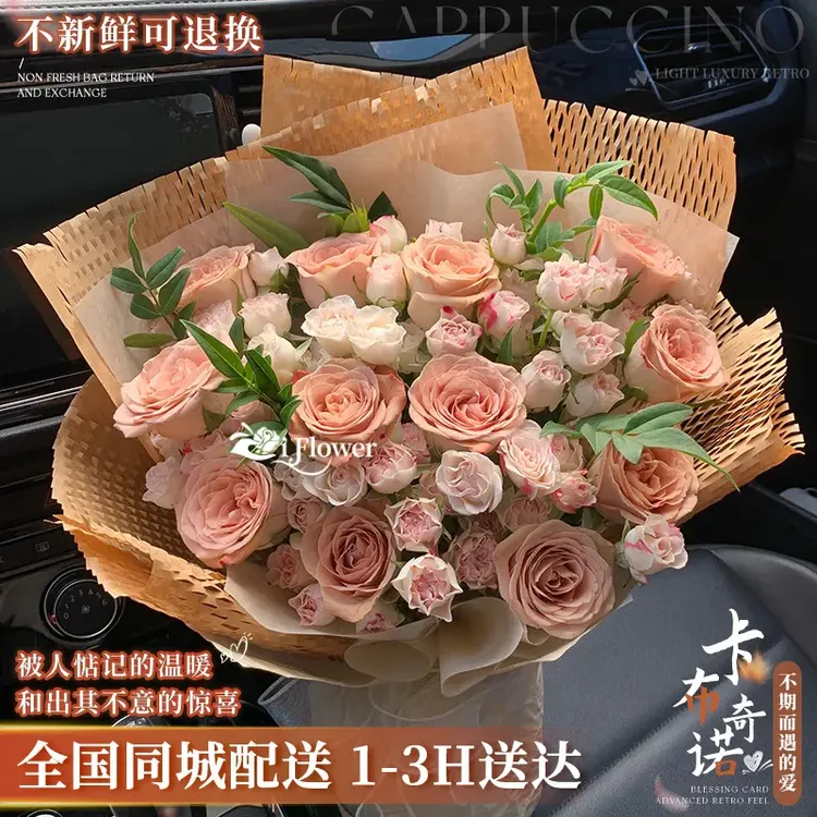 卡布奇诺玫瑰花束鲜花订购小时达的同城配送鲜花直送花店附近团购