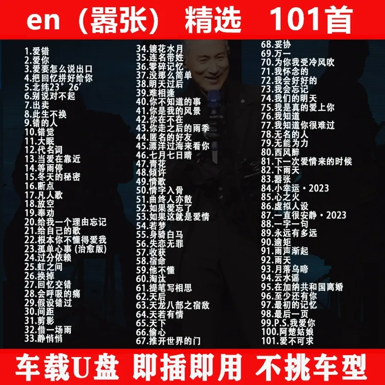 en车载U盘2024抖音新歌网红经典音乐dj歌曲优盘无损音质