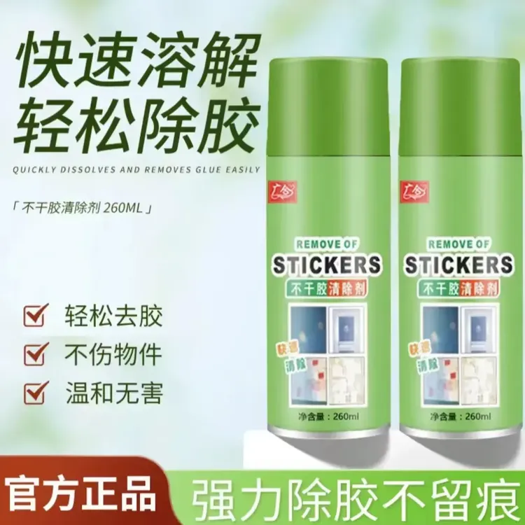 【官方正品】多功能除胶剂家用清理广告贴纸清洁双面粘胶带清洗剂商品图