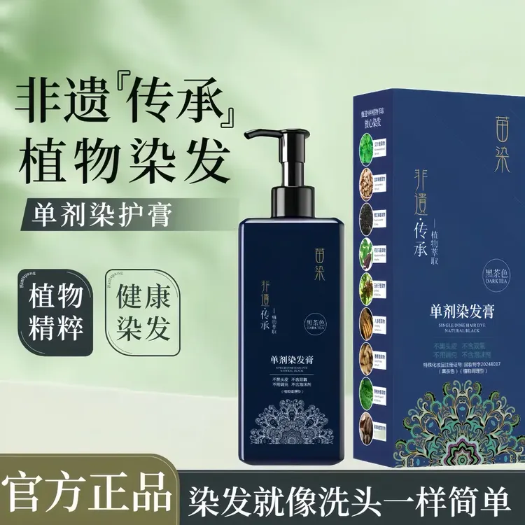 【明星自用】侗族苗染非遗单剂染发膏遮盖白发不沾头皮丝滑黑茶色