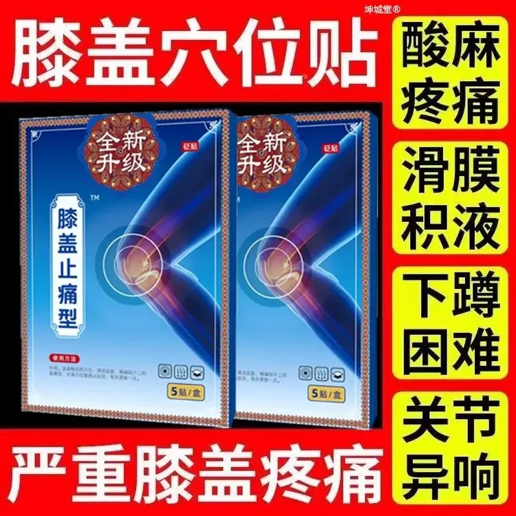 苗古金贴膝盖止痛型膝盖僵硬疼痛关节滑膜炎损伤外敷理疗官方正品