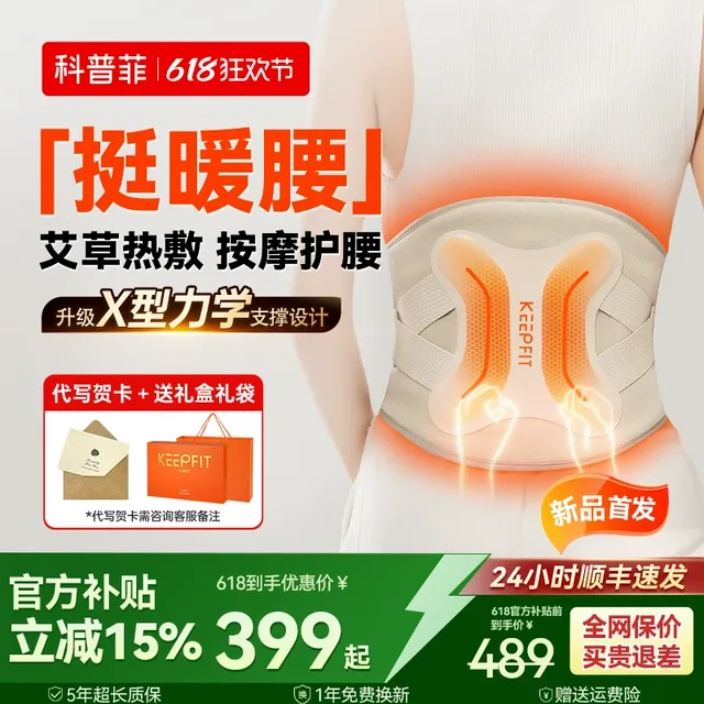 科普菲W15S护腰带热敷加热保暖宫寒理艾疗仪腰部按摩器矫正腰托