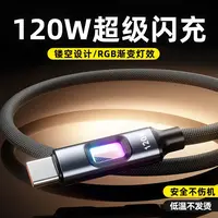 120w带灯超级闪充数据线Typec编织充电器线适用vio华为荣耀6A手机