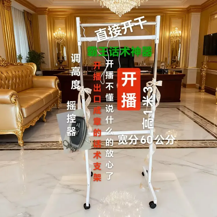 直播话术支架 新主播专用的开播神器 辅助主播卖货演讲脱口成章