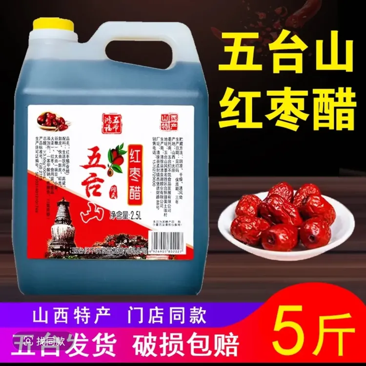 山西五台山特产红枣醋可直接喝酸甜粮食醋调味品正宗醋泡战机
