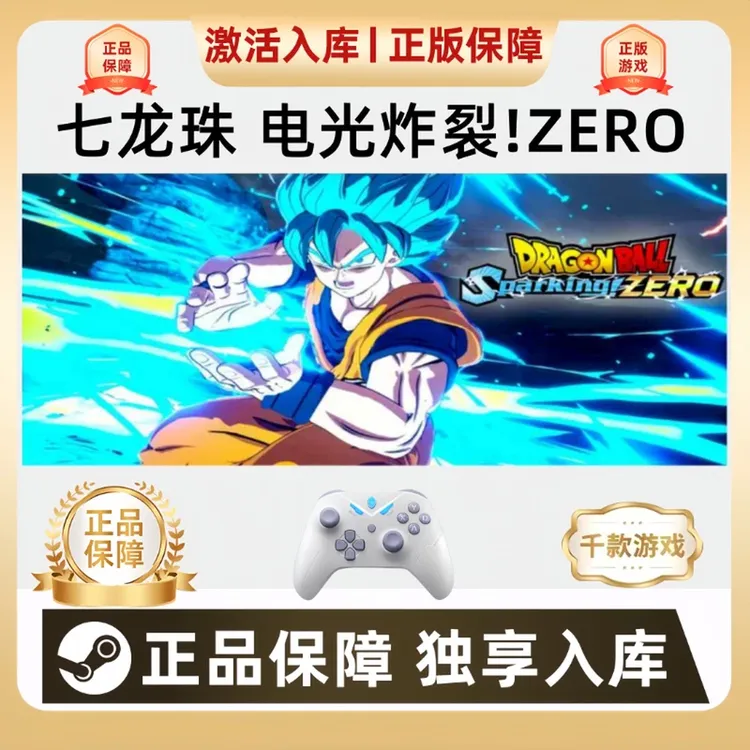 Steam七龙珠 电光炸裂！ZERO支持游戏手柄无线蓝牙PC支持电脑手柄