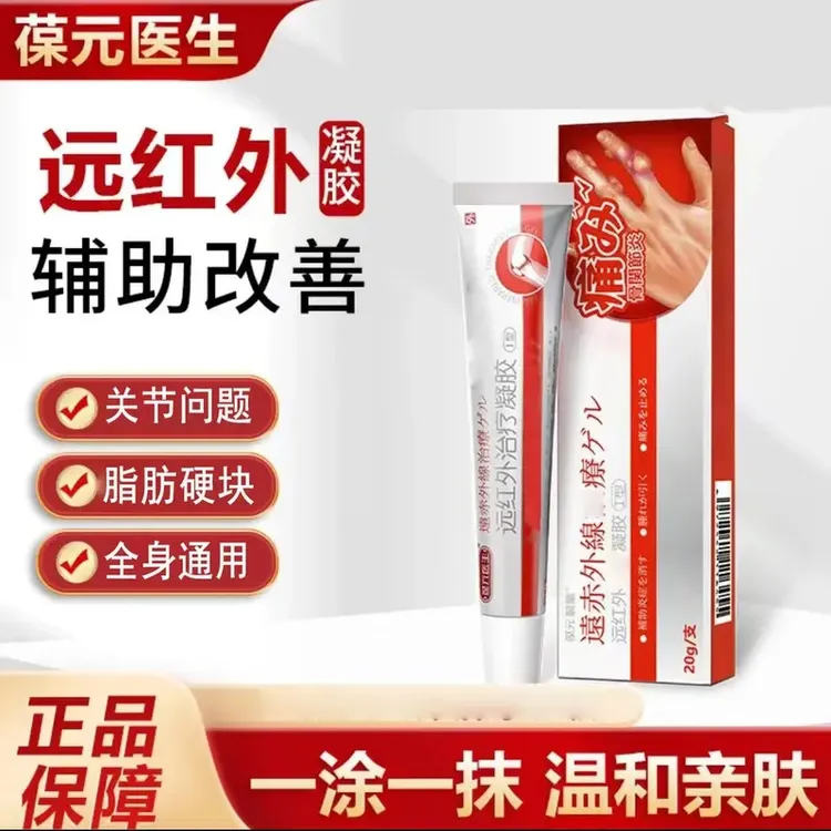 【官方旗舰】葆元医生远红外治凝胶冷敷关节肩周颈椎腰椎外用冷敷