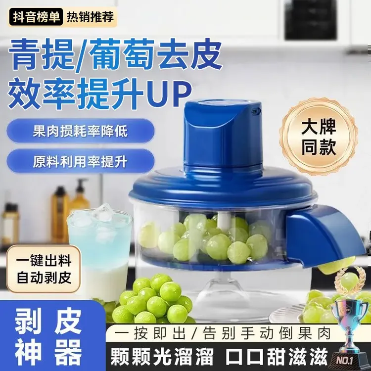 小米有品全自动葡萄去皮机果剥皮机家用圣女果枇杷金桔马蹄削皮机