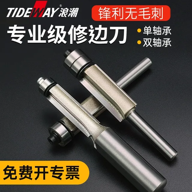 浪潮专业级修边刀木工刀具加长带轴承双轴承电木铣修边机锣铣刀头