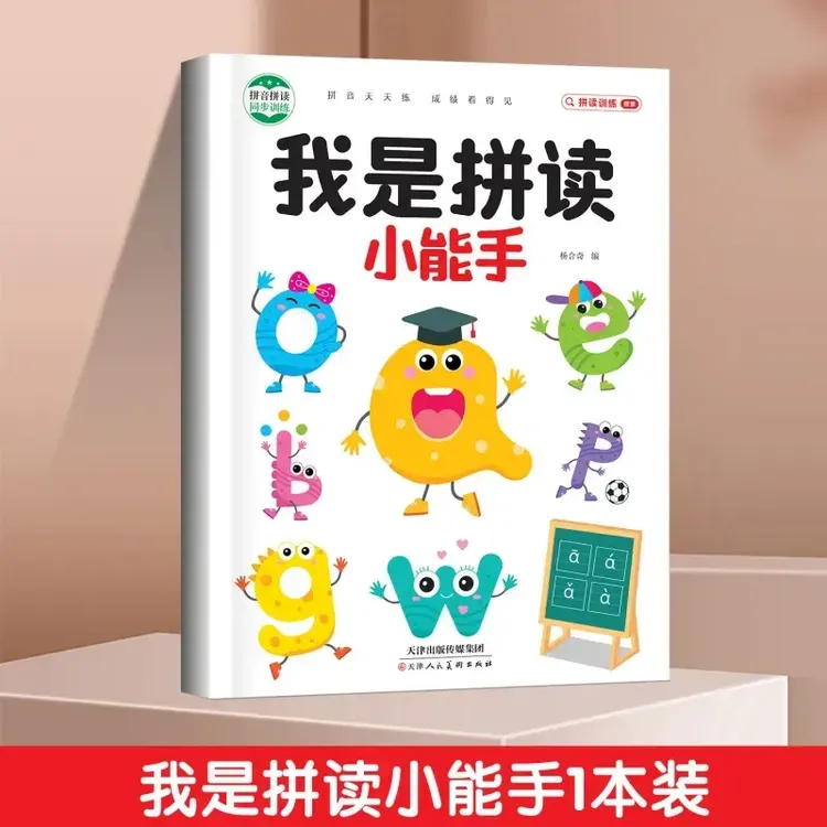 拼音拼读启蒙训练幼小衔接声母韵母音节一年级汉语拼音专项练习