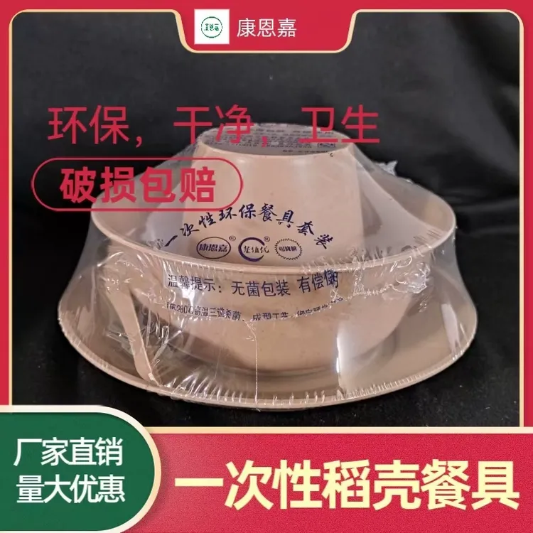 稻壳一次性餐具碗筷套装三件套四件套户外食品级家用加热可降解
