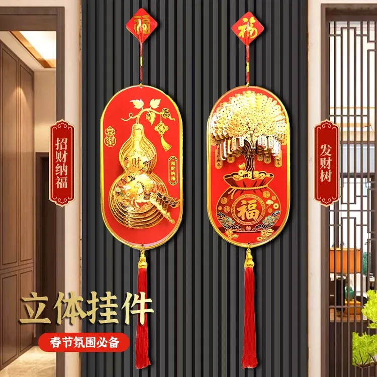 年货挂件招财纳福葫芦富贵盈门摇钱树立体分层金箔烫印福字挂饰