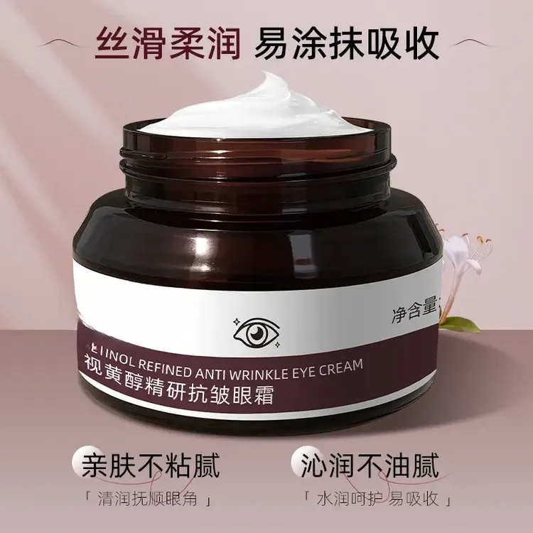 【官方正品】植贝维A醇精研眼霜补水保湿紧致修护