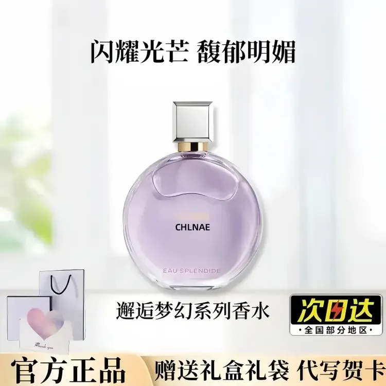 【官方旗舰】香奈儿紫邂逅新品梦幻香水紫色花果香持久留香礼物礼盒