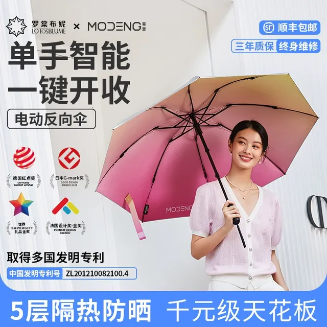 【电动反向不湿车】智能晴雨伞一键全收太阳伞折叠全自动遮阳伞