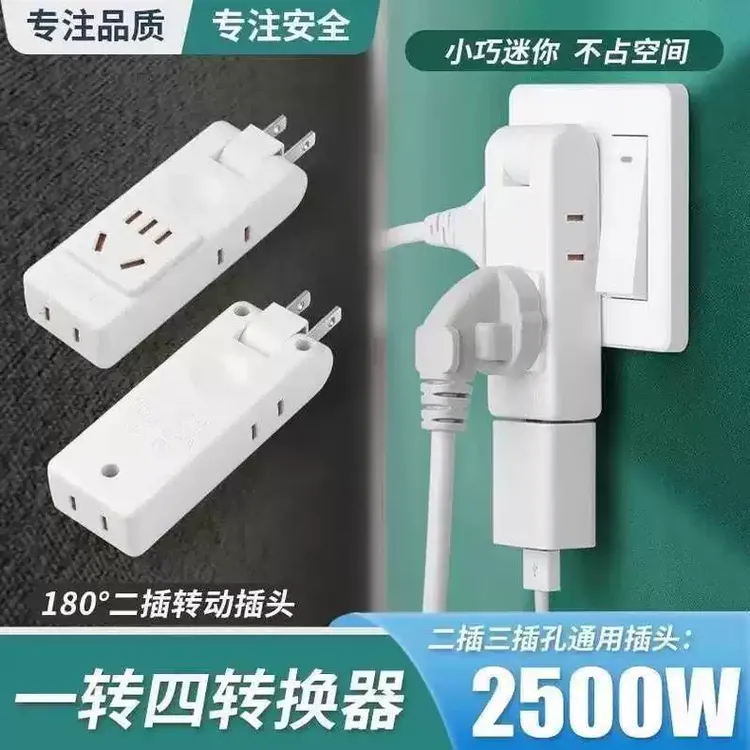 国标180%可旋转纯铜插座转换器一转四靠墙不挡开关扩展电源转换器