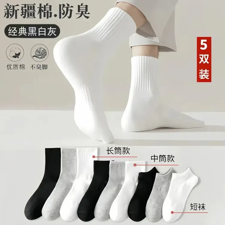 【新疆棉】四季袜男女款短中长筒秋冬纯色棉袜吸汗透气防臭白色棉袜