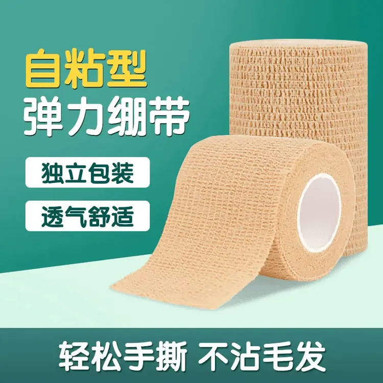 运动弹性弹力绷带自黏绷带独立包装无菌绷带运动携带方便手撕双面