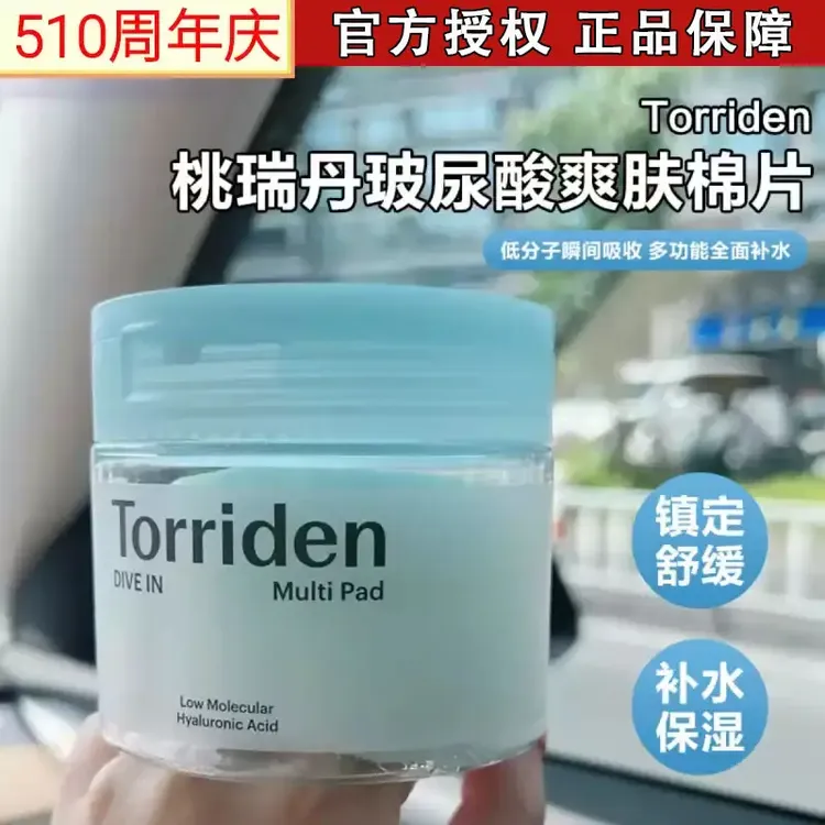 【正品保障】桃瑞丹Torriden桃瑞丹棉片积雪草玻尿酸保湿舒缓