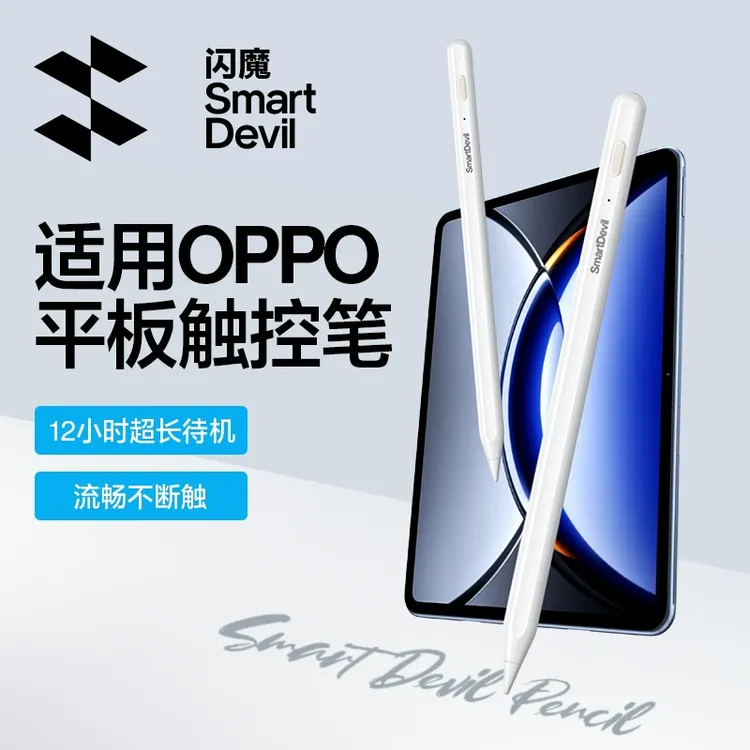 闪魔适用oppo平板电容笔padair2手写笔触控笔pencil平替4pro3触屏