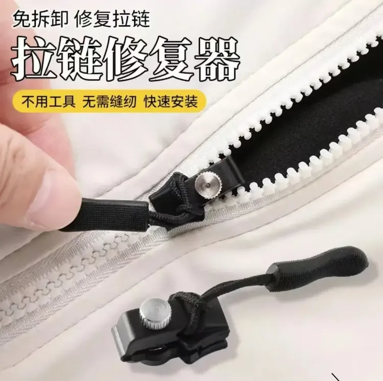 超值【抢15个】可拆卸拉链头替换行李箱背包衣服通用拉锁修复