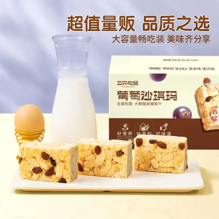 三只松鼠葡萄沙琪玛/坚果/水果奶盖沙琪玛500g酥软休闲零食品早餐