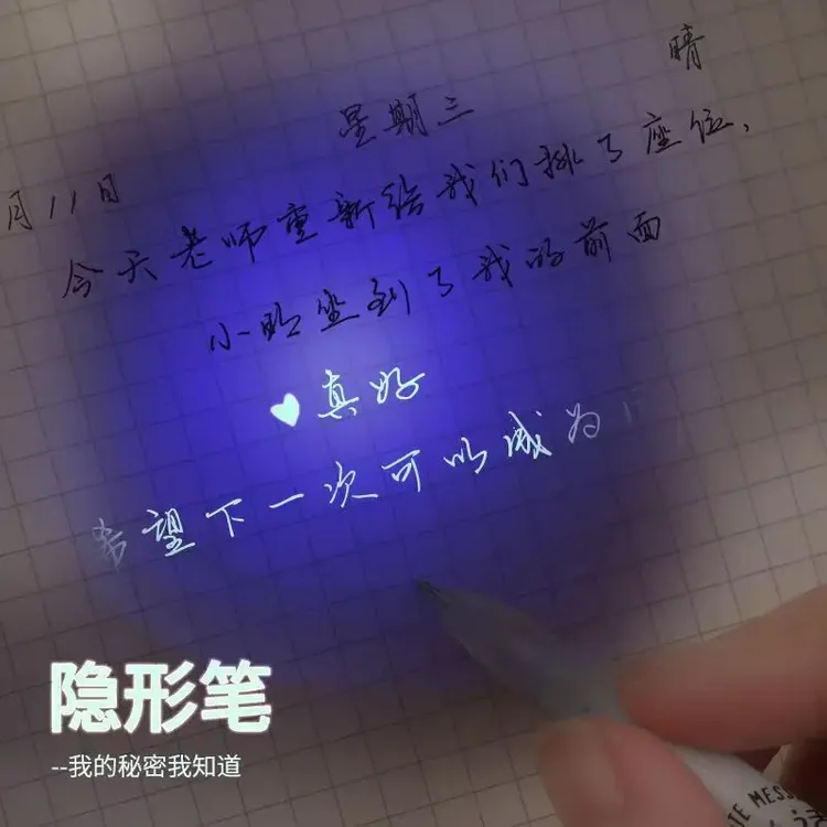 【奈奈】隐形魔术荧光笔紫外线显示创意中性暗记笔学生秘密